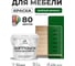 Краска SoftTouch для мебели, кухонных фасадов MALARE матовая зеленый мичиган, 2 кг КСФТТЧАЗЕММ0200 2