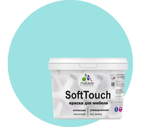 Краска для мебели, кухонных фасадов MALARE SoftTouch матовая, аквамарин, 10 кг 2036774686063