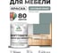 Краска SoftTouch для мебели, кухонных фасадов MALARE матовая агатовый серый, 1 кг КСФТТЧААГСМ0100 2