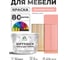 Краска SoftTouch для мебели, кухонных фасадов MALARE матовая японский лосось, 10 кг КСФТТЧАЯПЛМ1000 2
