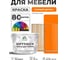Краска SoftTouch для мебели, кухонных фасадов MALARE матовая сочный цитрус, 10 кг КСФТТЧАСОЦМ1000 2