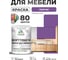 Краска SoftTouch для мебели, кухонных фасадов MALARE матовая георгин, 1 кг КСФТТЧАГЕОМ0100 2