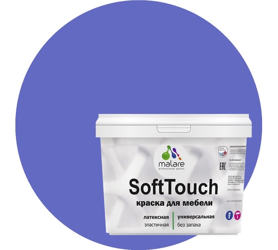 Краска для мебели, кухонных фасадов MALARE SoftTouch матовая, индиго, 10 кг 2036770762907