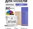 Краска SoftTouch для мебели, кухонных фасадов MALARE матовая индиго, 10 кг КСФТТЧАИНДМ1000 2