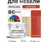 Краска SoftTouch для мебели, кухонных фасадов MALARE матовая алое танго, 10 кг КСФТТЧААЛТМ1000 2