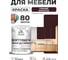 Краска SoftTouch для мебели, кухонных фасадов MALARE матовая горький шоколад, 1 кг КСФТТЧАГОШМ0100 2