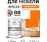 Краска SoftTouch для мебели, кухонных фасадов MALARE матовая сочный цитрус, 1 кг КСФТТЧАСОЦМ0100 2