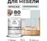 Краска SoftTouch для мебели, кухонных фасадов MALARE матовая пепельный блонд, 1 кг КСФТТЧАПЕБМ0100 2