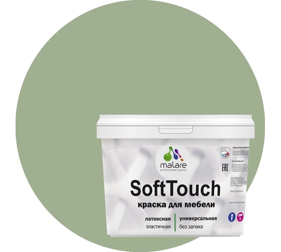 Краска для мебели, кухонных фасадов MALARE SoftTouch матовая, лиственный зеленый, 10 кг 2036770763126 1