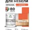 Краска SoftTouch для мебели, кухонных фасадов MALARE матовая мармелад, 1 кг КСФТТЧАМАРМ0100 2