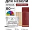 Краска SoftTouch для мебели, кухонных фасадов MALARE матовая багровый агат, 10 кг КСФТТЧАБААМ1000 2