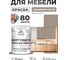 Краска SoftTouch для мебели, кухонных фасадов MALARE матовая кварцевый серый, 1 кг КСФТТЧАКВСМ0100 2