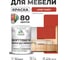 Краска SoftTouch для мебели, кухонных фасадов MALARE матовая алое танго, 1 кг КСФТТЧААЛТМ0100 2
