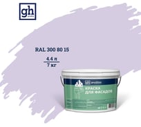 Колерованная краска для фасадов Goodhim TN D2 RAL 300 80 15, водно-дисперсионная акриловая, матовая, 7 кг 53942