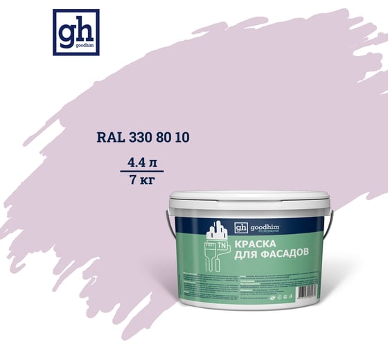Колерованная краска для фасадов Goodhim TN D2 RAL 330 80 10, водно-дисперсионная акриловая, матовая, 7 кг 53966