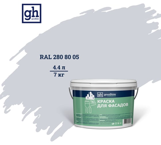 Колерованная краска для фасадов Goodhim TN D2 RAL 280 80 05, водно-дисперсионная акриловая, матовая, 7 кг 53911