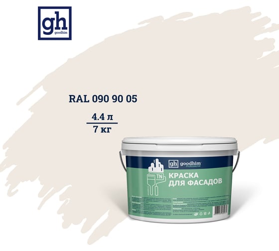 Колерованная краска для фасадов Goodhim TN D2 RAL 090 90 05, водно-дисперсионная акриловая, матовая, 7 кг 53805 1