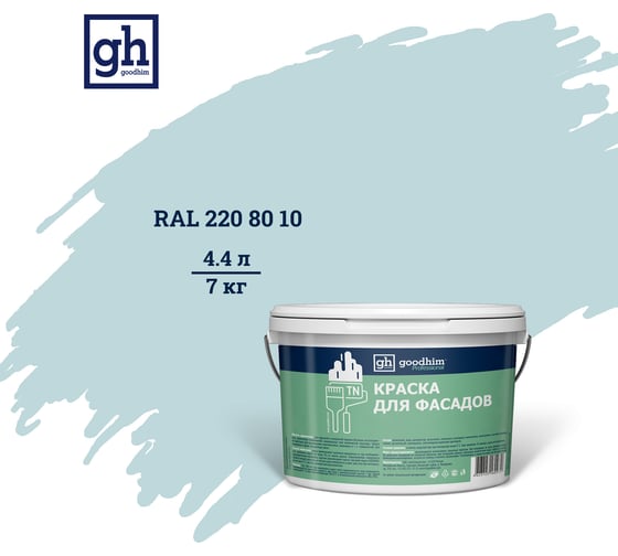 Колерованная краска для фасадов Goodhim TN D2 RAL 220 80 10, водно-дисперсионная акриловая, матовая, 7 кг 53850 1