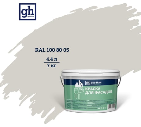 Колерованная краска для фасадов Goodhim TN D2 RAL 100 80 05, водно-дисперсионная акриловая, матовая, 7 кг 53829