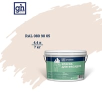Колерованная краска для фасадов Goodhim TN D2 RAL 080 90 05, водно-дисперсионная акриловая, матовая, 7 кг 53782