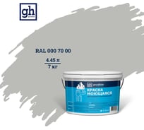 Колерованная краска Goodhim S D2 D2 RAL 000 70 00, моющаяся, водно-дисперсионная, акриловая, 7 кг 53300