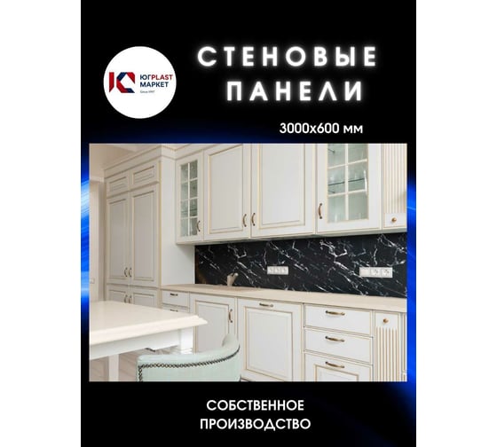 Самоклеящийся кухонный фартук ЮГPLASTМАРКЕТ Крестола черная СМ-00000005