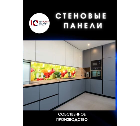 Самоклеящийся кухонный фартук ЮГPLASTМАРКЕТ Фрукты СМ-00000576