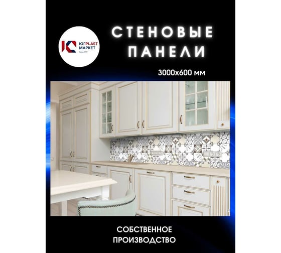 Самоклеящийся кухонный фартук ЮГPLASTМАРКЕТ Плитка узор СМ-00000607