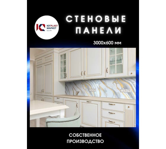 Самоклеящийся кухонный фартук ЮГPLASTМАРКЕТ Рециато СМ-00000506