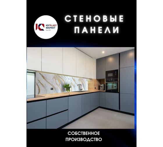 Самоклеящийся кухонный фартук ЮГPLASTМАРКЕТ Рециато СМ-00000506