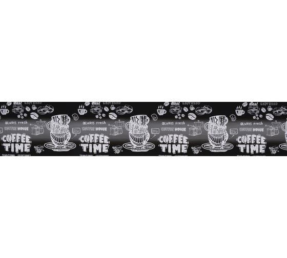 Самоклеящийся кухонный фартук ЮГPLASTМАРКЕТ Кофе- тайм СМ-00000609 1