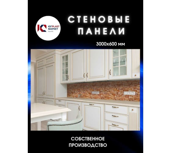 Самоклеящийся кухонный фартук ЮГPLASTМАРКЕТ Камень соренто СМ-00000542