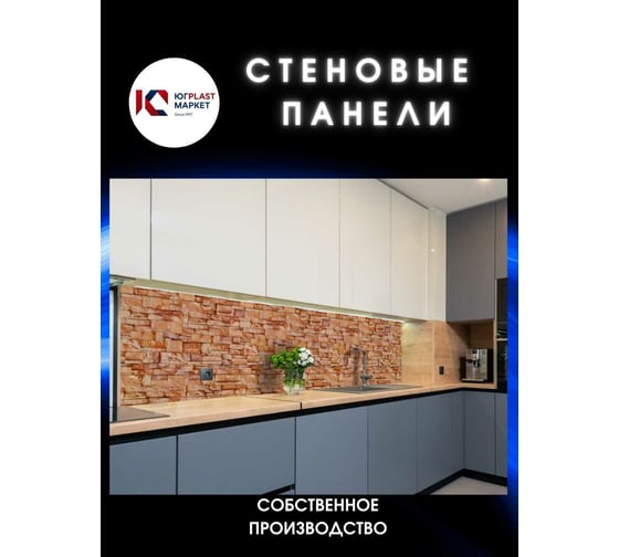 Самоклеящийся кухонный фартук ЮГPLASTМАРКЕТ Камень соренто СМ-00000542