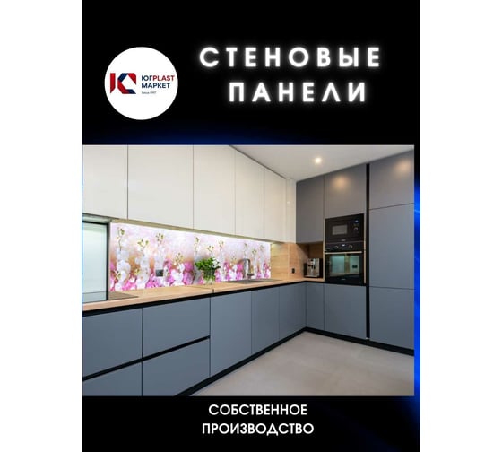 Самоклеящийся кухонный фартук ЮГPLASTМАРКЕТ Нежность СМ-00000545