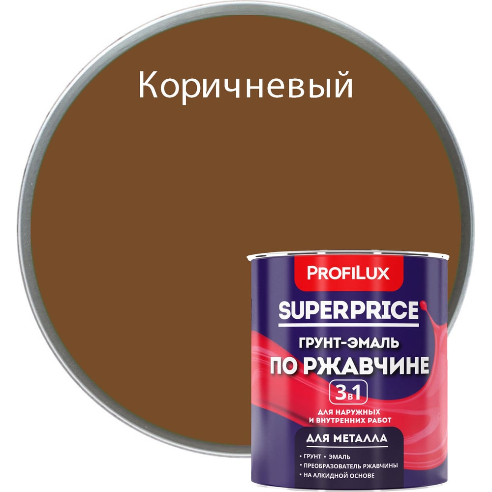 Грунт-эмаль по ржавчине 3 в 1 Profilux superprice коричневая, 0.9 кг ...