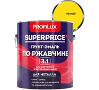 Грунт-эмаль по ржавчине 3 в 1 Profilux superprice желтая, 1.9 кг МП00-000538