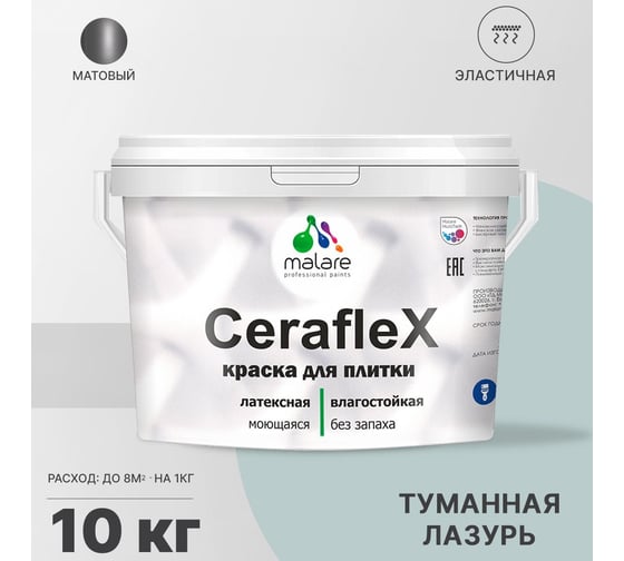 Латексная краска MALARE Ceraflex для кафельной и керамической плитки, туманная лазурь, 10 кг 2036773321293