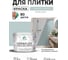 Краска акриловая MALARE Ceraflex для плитки, туманная лазурь, матовый, 10 кг ККРФЛКСАТУЛМ1000 2