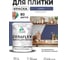 Краска акриловая MALARE Ceraflex для плитки, оникс, матовый, 1 кг ККРФЛКСАОНИМ0100 2