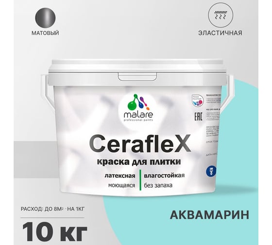 Латексная краска MALARE Ceraflex для кафельной и керамической плитки, аквамарин, 10 кг 2036774683550