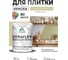 Краска акриловая MALARE Ceraflex для плитки, фисташковый, матовый, 1 кг ККРФЛКСАФИСМ0100 2