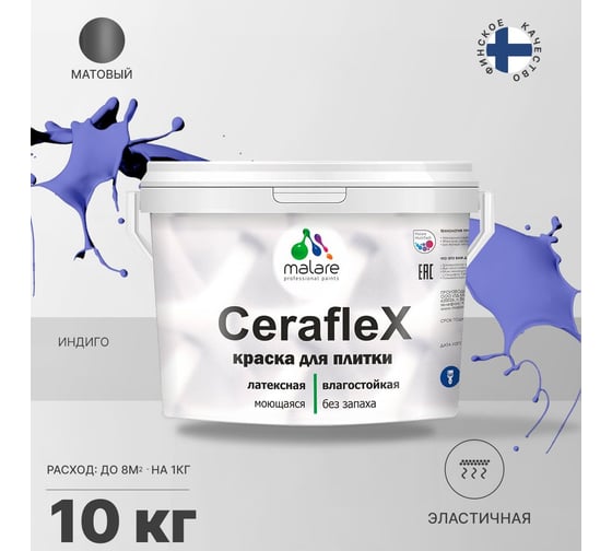 Латексная краска MALARE Ceraflex для кафельной и керамической плитки, индиго, 10 кг 2036774833481