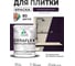 Краска акриловая MALARE Ceraflex для плитки, черничные ночи, матовый, 2 кг ККРФЛКСАЧЕНМ0200 2