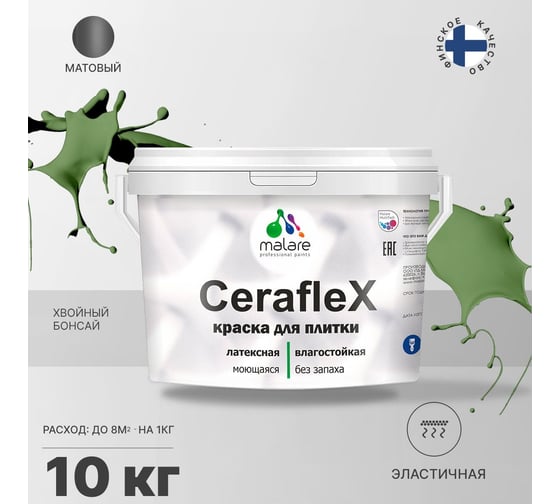 Латексная краска MALARE Ceraflex для кафельной и керамической плитки, хвойный бонсай, 10 кг 2036773877974