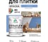 Краска акриловая MALARE Ceraflex для плитки, ниагара, матовый, 1 кг ККРФЛКСАНИАМ0100 2