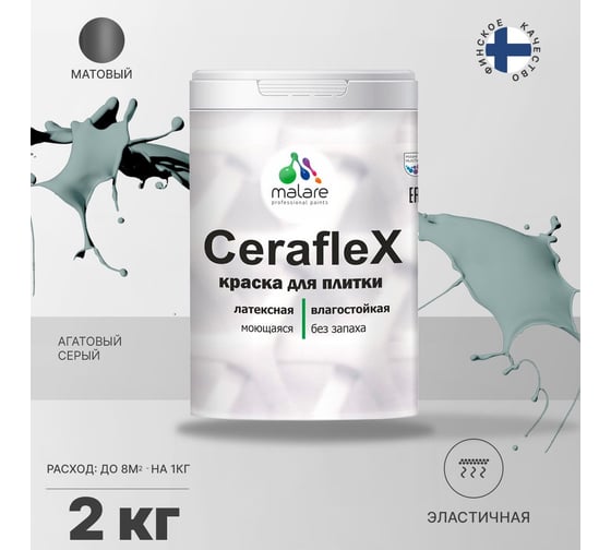 Латексная краска MALARE Ceraflex для кафельной и керамической плитки, агатовый серый, 2 кг 2036748014182