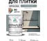 Краска акриловая MALARE Ceraflex для плитки, агатовый серый, матовый, 2 кг ККРФЛКСААГСМ0200 2