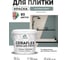 Краска акриловая MALARE Ceraflex для плитки, агатовый серый, матовый, 2 кг ККРФЛКСААГСМ0200 2