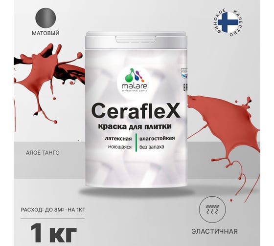 Латексная краска MALARE Ceraflex для кафельной и керамической плитки, алое танго, 1 кг 2036774683659