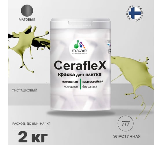 Латексная краска MALARE Ceraflex для кафельной и керамической плитки, фисташковый, 2 кг 2036786196376